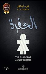 ‫الحفرة‬ (Arabic Edition)