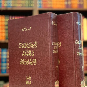 النزعات المادية في الفلسفة العربية الإسلامية